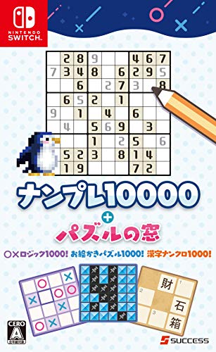 パズルゲーム人気投票(Nintendo Switch版) 8位 ナンプレ10000+パズルの窓の画像