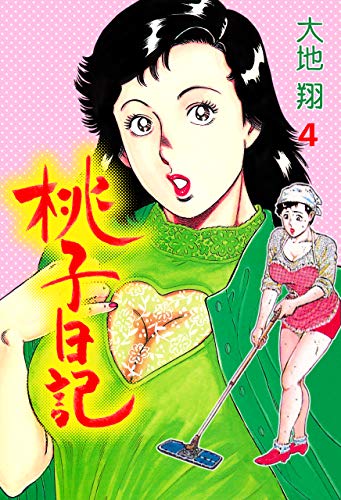 桃子日記の表紙