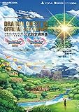 ドラゴンクエスト11 過ぎ去りし時を求めて 公式設定資料集