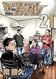 ザ・ファブル（２１） (ヤングマガジンコミックス)