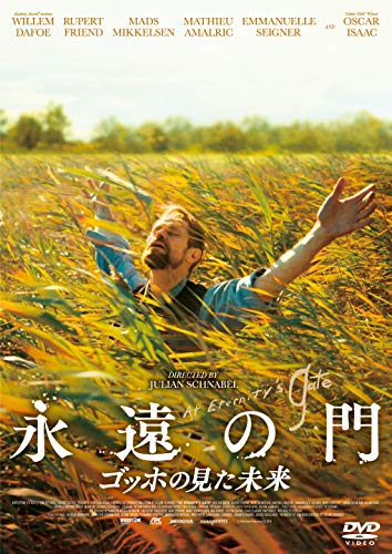 永遠の門 ゴッホの見た未来 [DVD]