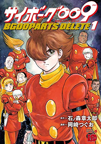 サイボーグ009 漫画のプレート ゲームセンターに貼り付けされてました