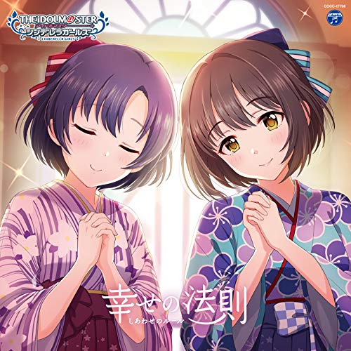 THE IDOLM@STER CINDERELLA GIRLS STARLIGHT MASTER for the NEXT! 06 幸せの法則～ルール～ jacket from amazon