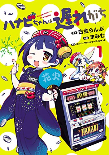 アニメ「ハナビちゃんは遅れがち」の人気キャラクター投票・ランキング　3位　有明ハナビ花の画像