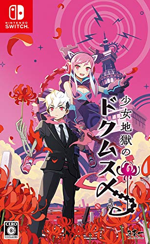 【NS】ニンテンドースイッチの名作・RPGゲーム人気投票&ランキング【ロールプレイングゲーム】 90位 少女地獄のドクムス〆の画像