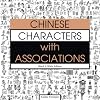 Chinese Characters with Associations: Easily Memorize 300 Chinese Characters through Pictures (HSK Level 2)