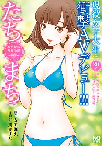 たちまち はだかの業界物語の乳首ありのエロ画像は何巻 Raw 漫画バンク以外で無料で読む方法 乳首やおっぱいが見えるエロい一般漫画をひたすらまとめるブログ