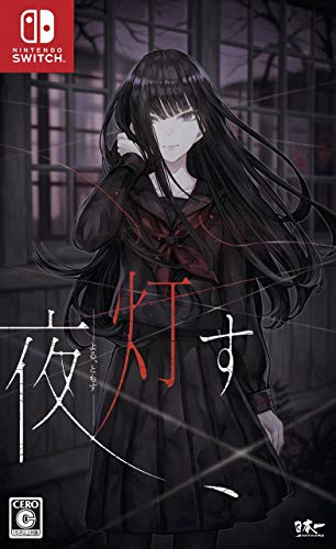 【NS】ニンテンドースイッチの名作・アドベンチャーゲーム人気投票＆ランキング【ADV】　93位　夜、灯すの画像