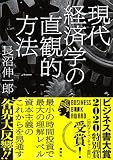 現代経済学の直観的方法 表紙