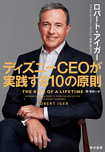 Amazonでロバート アイガー, 関 美和の{ProductTitle}。アマゾンならポイント還元本が多数。一度購入いただいた電子書籍は、KindleおよびFire端末、スマートフォンやタブレットなど、様々な端末でもお楽しみいただけます。