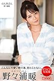 のんきぶん【グラビア写真集】 PRESTIGE DIGITAL BOOK SERIES (PRESTIGE PHOTOGENICS)