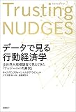 データで見る行動経済学 表紙