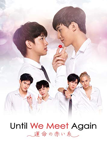 Until We Meet Again ~運命の赤い糸~