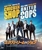 エクストリーム・ジョブ [Blu-ray]