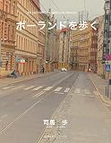 Walking In Poland Warsaw Wroclow Krakow Series Walking The World Japanese Edition