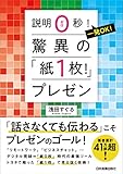  驚異の「紙１枚！」プレゼン　説明０秒！ 一発OK！ eBook 