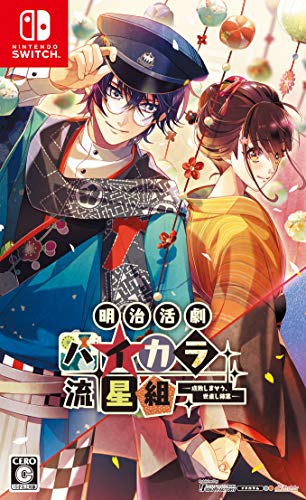 アイディアファクトリーで一番面白かったゲームを決める人気投票＆ランキング　36位　明治活劇 ハイカラ流星組の画像