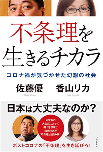 不条理を生きるチカラ