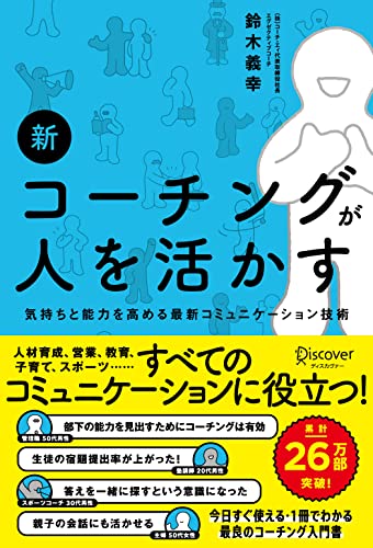 img_ku_新 コーチングが人を活かす