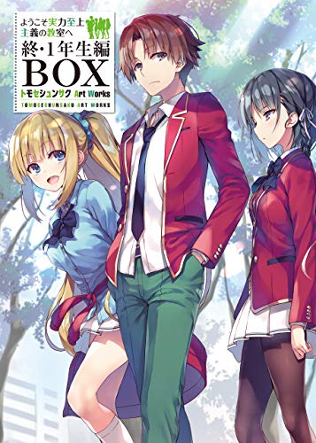 第17回 ようこそ実力至上主義の教室へ キャラクター人気投票・ランキング　2位　綾小路 清隆の画像
