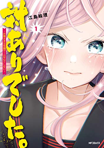 対ありでした。 ～お嬢さまは格闘ゲームなんてしない～ の表紙