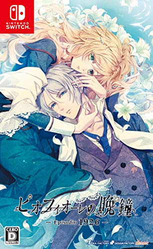 ピオフィオーレシリーズで一番面白かった作品を決める人気投票&ランキング 1位 ピオフィオーレの晩鐘 Episodio1926の画像