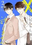 その恋、お兄ちゃんは許しません (2)