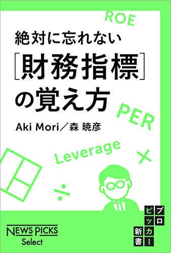 img_ku_絶対に忘れない［財務指標］の覚え方