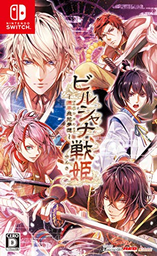 【NS】ニンテンドースイッチの名作・アドベンチャーゲーム人気投票＆ランキング【ADV】　99位　ビルシャナ戦姫 ~源平飛花夢想~の画像