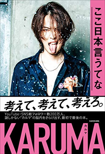 Amazonでカルマの【Amazon.co.jp 限定】ここ日本言うてな(特典:限定カバー付き)。アマゾンならポイント還元本が多数。カルマ作品ほか、お急ぎ便対象商品は当日お届けも可能。また【Amazon.co.jp 限定】ここ日本言うてな(特典:限定カバー付き)もアマゾン配送商品なら通常配送無料。