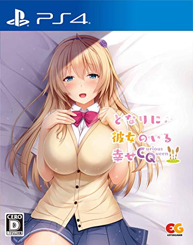 みんなで決めるエンターグラムのゲーム人気ナンバー1投票＆ランキング　96位　となりに彼女のいる幸せ Curious Queenの画像