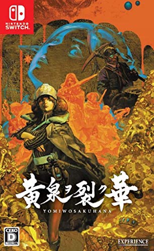 【NS】ニンテンドースイッチの名作・RPGゲーム人気投票&ランキング【ロールプレイングゲーム】 97位 黄泉ヲ裂ク華の画像