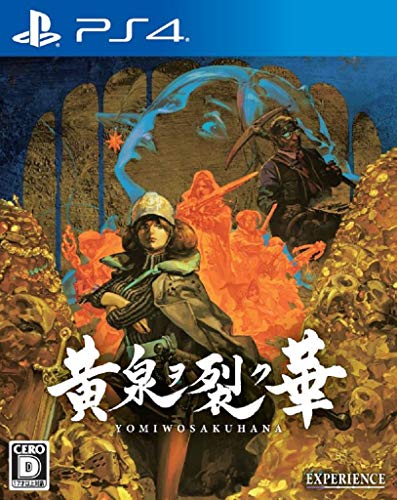エクスペリエンス歴代ゲームランキング|最高のタイトルを決めよう!・人気投票 1位 黄泉ヲ裂ク華の画像