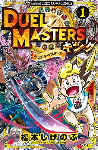 デュエル・マスターズ キング