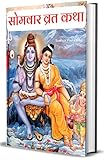 Somvar Vrat Katha Hindi Edition