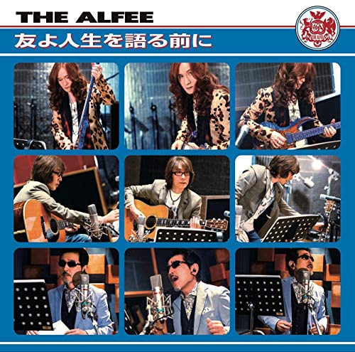 友よ人生を語る前に [通常盤] jacket from amazon