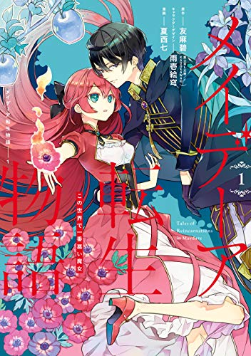 王宮のトリニティの作品情報 単行本情報 アル