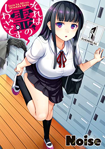 それは霊のしわざです の表紙