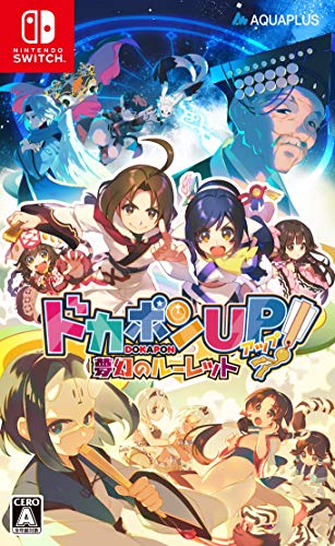 【NS】ニンテンドースイッチの名作・すごろくゲーム人気投票&ランキング 5位 ドカポンUP! 夢幻のルーレットの画像