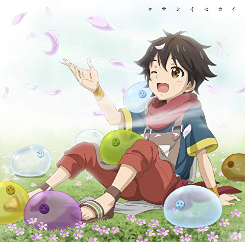 ヤサシイセカイ[アニメ盤] jacket from amazon