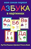 My First Russian Alphabet Picture Book Moja Pervaja Azbuka V Kartinkakh