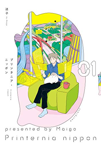 プリンタニア・ニッポンの表紙