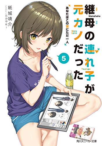 アニメ「継母の連れ子が元カノだった」の人気キャラクター投票 1位 東頭 いさなの画像