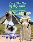 Lucy The Cat Mystery Queen Bilingual Japaneseenglish Lucy The Cat Bilingual Japanese English