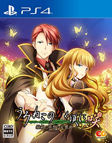 みんなで決めるエンターグラムのゲーム人気ナンバー1投票＆ランキング　91位　うみねこのなく頃に咲の画像