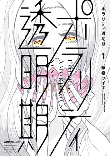 Kindle版, ジャルダンコミックス