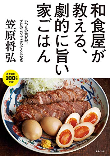 img_ku_和食屋が教える、劇的に旨い家ごはん