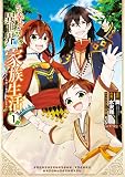 ただ幸せな異世界家族生活　～転生して今度こそ幸せに暮らします～ 表紙