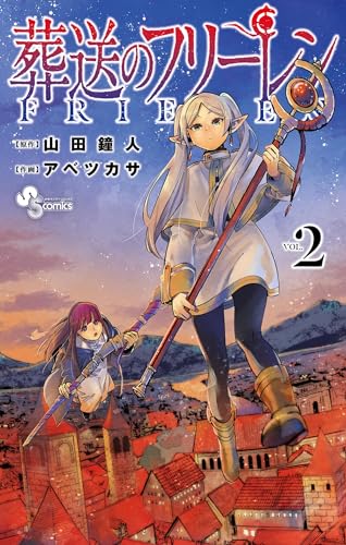 少年サンデー　葬送のフリーレン　非売品　当選品　ビッグフラッグ Amazon.co.jp: 【Amazon.co.jp限定】「葬送のフリーレン」Blu