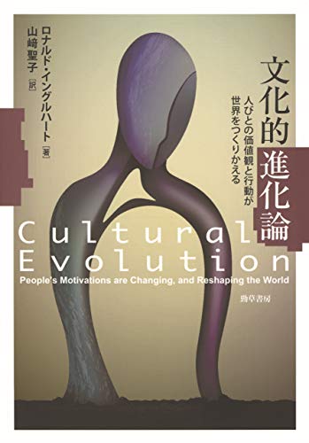 文化的進化論 の表紙